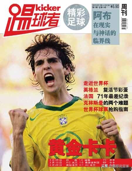 足球周刊2016欧洲杯特刊足球周刊哪里有卖-第13张图片-太平洋在线下载