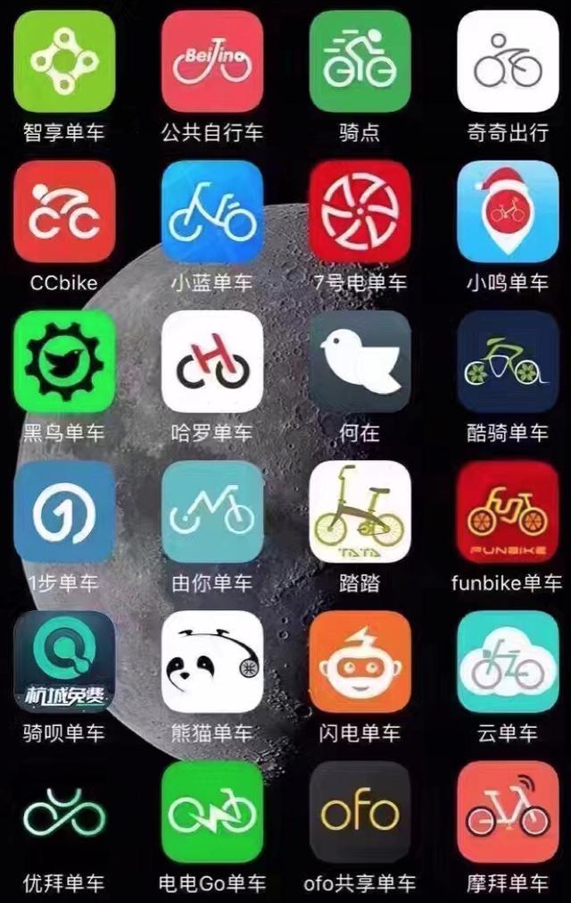 摩拜单车app苹果版拼车软件app哪几个最好-第1张图片-太平洋在线下载