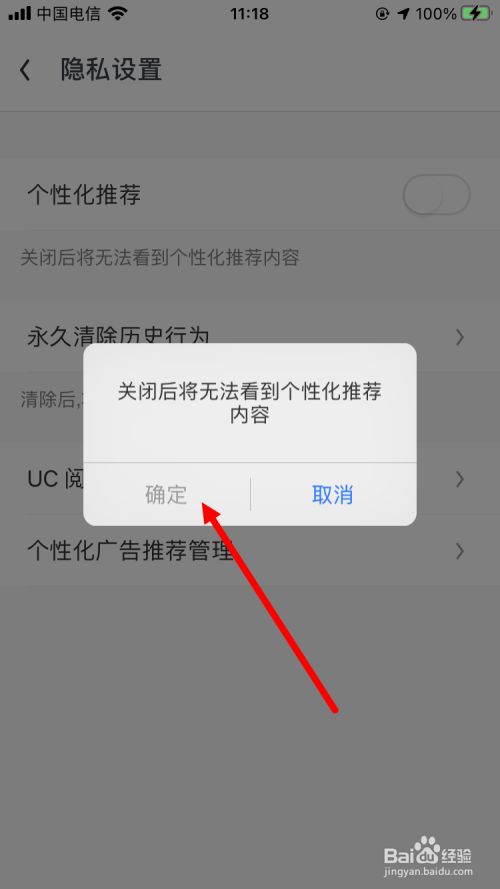 苹果手机如何关闭UC新闻苹果手机怎么关闭uc自动续费会员