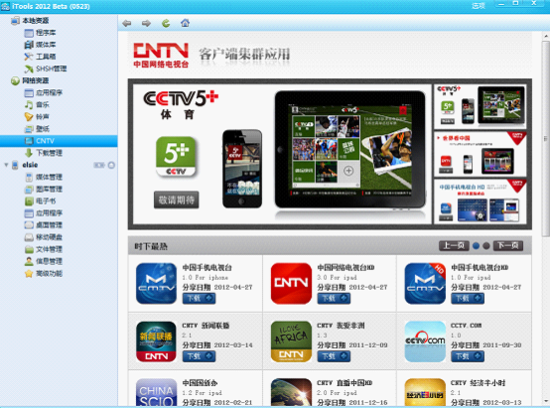 cntv中国网络电视台客户端官方下载的简单介绍-第1张图片-太平洋在线下载