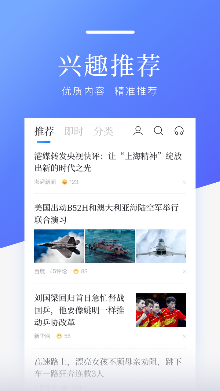聚合新闻客户端体验中国蓝新闻客户端在线