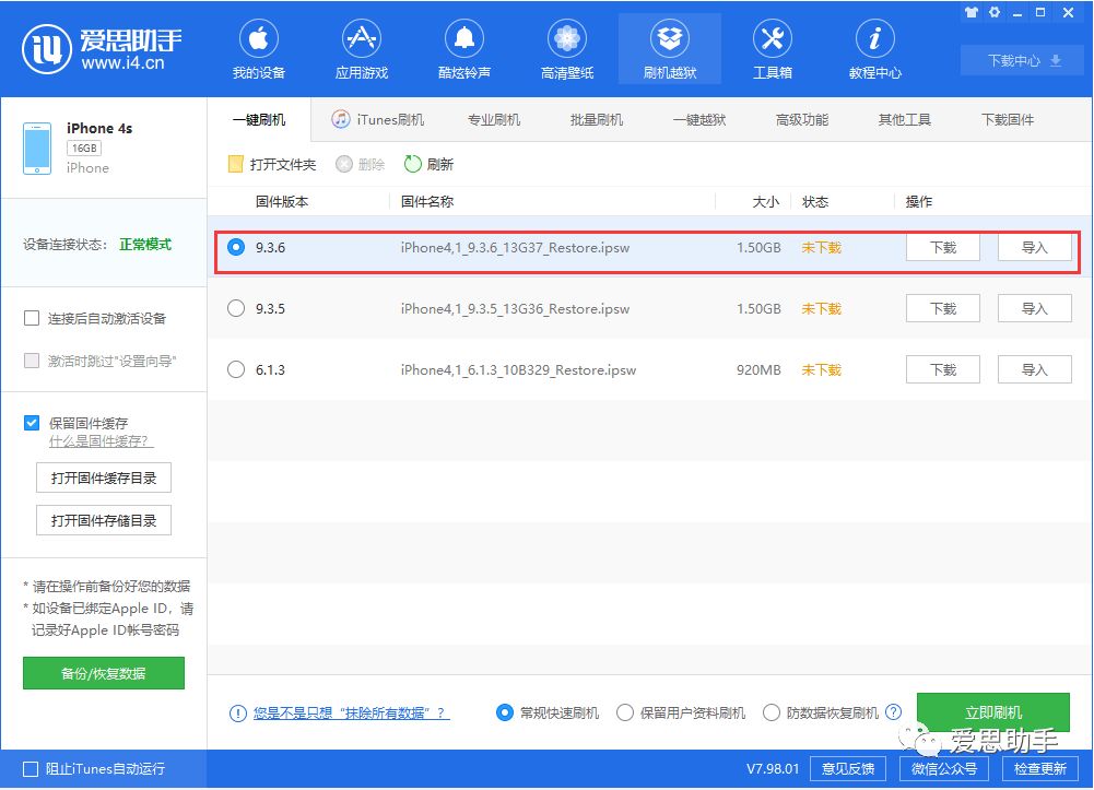 爱思助手苹果4s版爱思官网官网下载安装