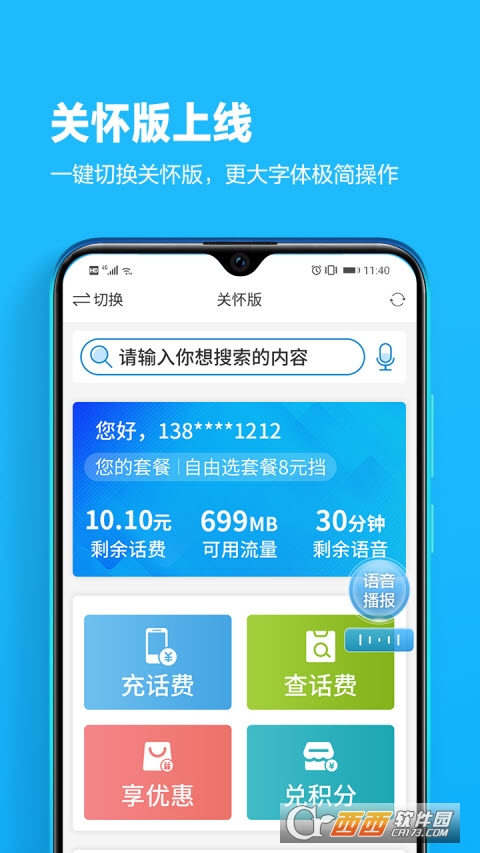 手机版武汉通移动版APP中国移动手机营业厅手机版app