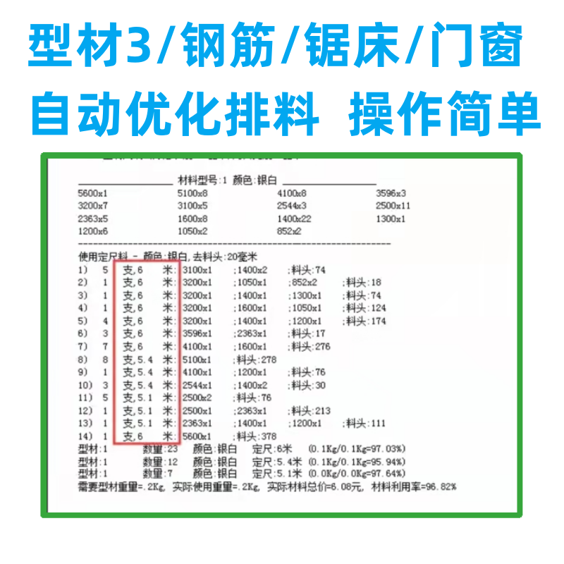 门窗下料软件手机版板材下料排版软件免费-第1张图片-太平洋在线下载