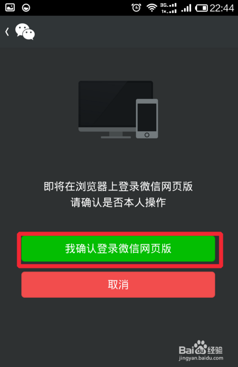 网页手机版微信怎么登陆微信文件传输助手网页版入口-第2张图片-太平洋在线下载