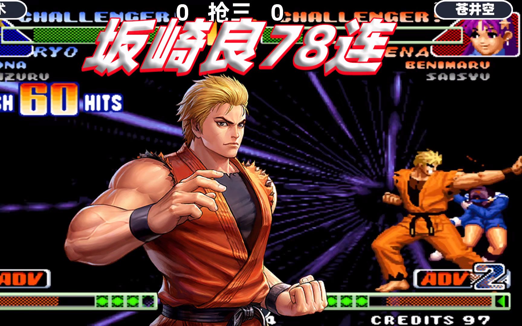 拳皇98c手机版下载KOF98ECK魔改版下载-第1张图片-太平洋在线下载