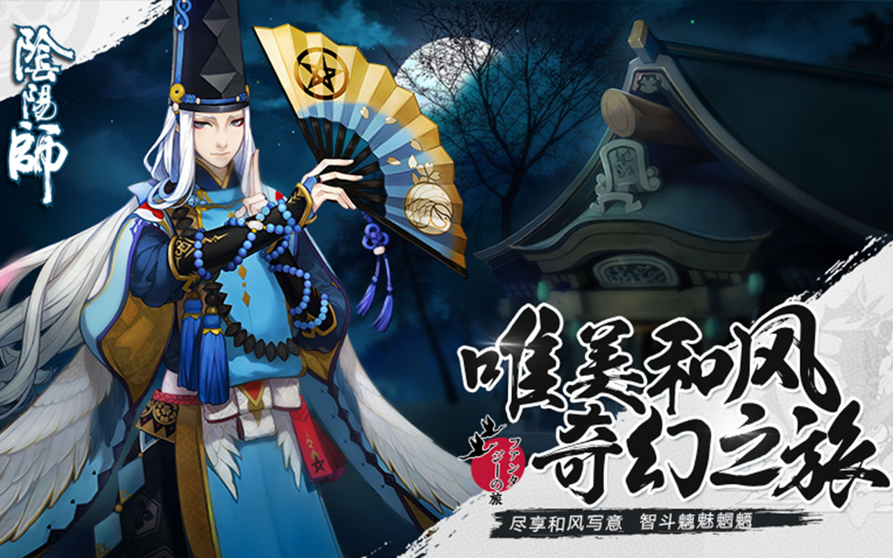 阴阳师桌面版安卓扫ios阴阳师安卓和ios能互转吗-第2张图片-太平洋在线下载