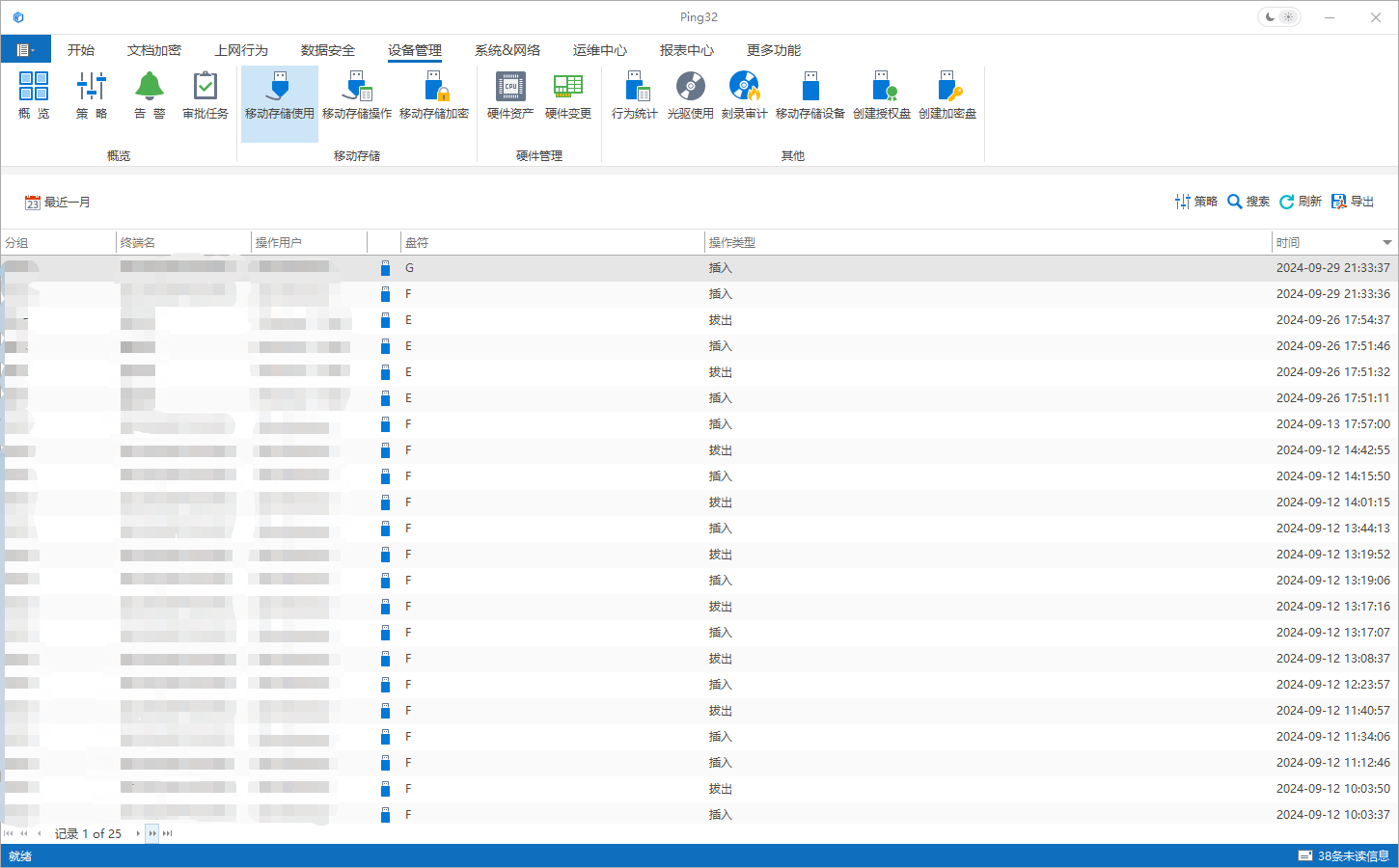 ipguard客户端域名配置ipguard能否监控到员工电脑画面