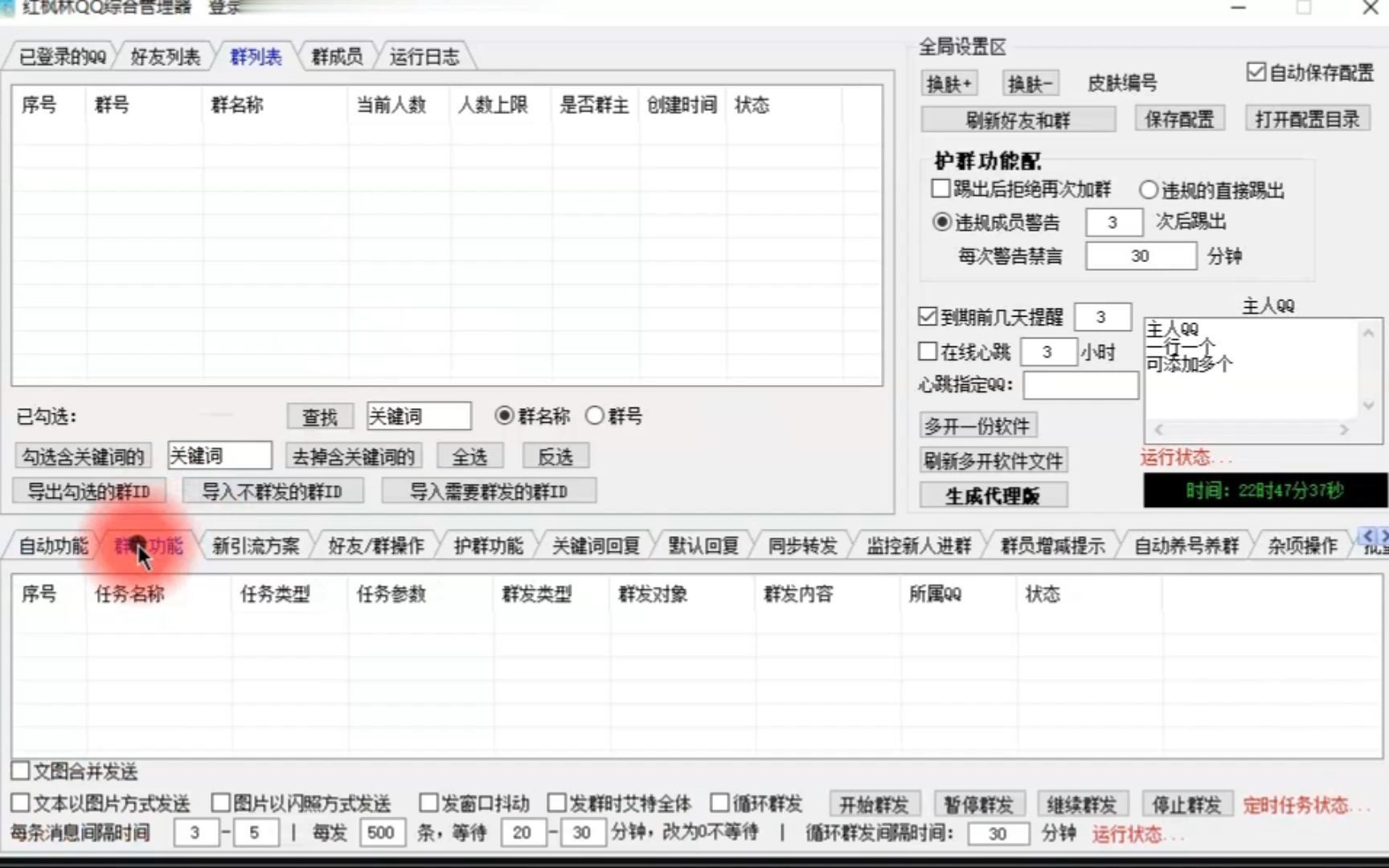 手机QQ群发器在线版手机版群发器破解版