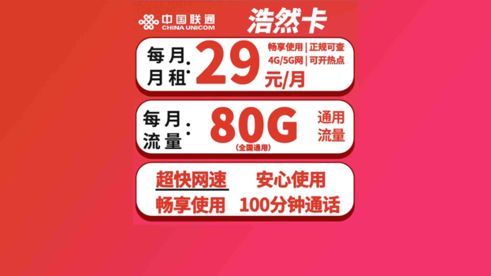 联通客户端优惠多少2024携号转网到联通有什么优惠套餐