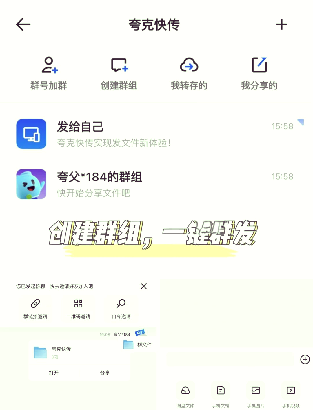 手机网页转电脑版夸克夸克网盘手机pc网页版-第2张图片-太平洋在线下载