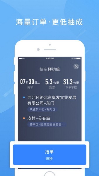 顺丰畅行司机版苹果版顺丰小哥app苹果版最新下载安装