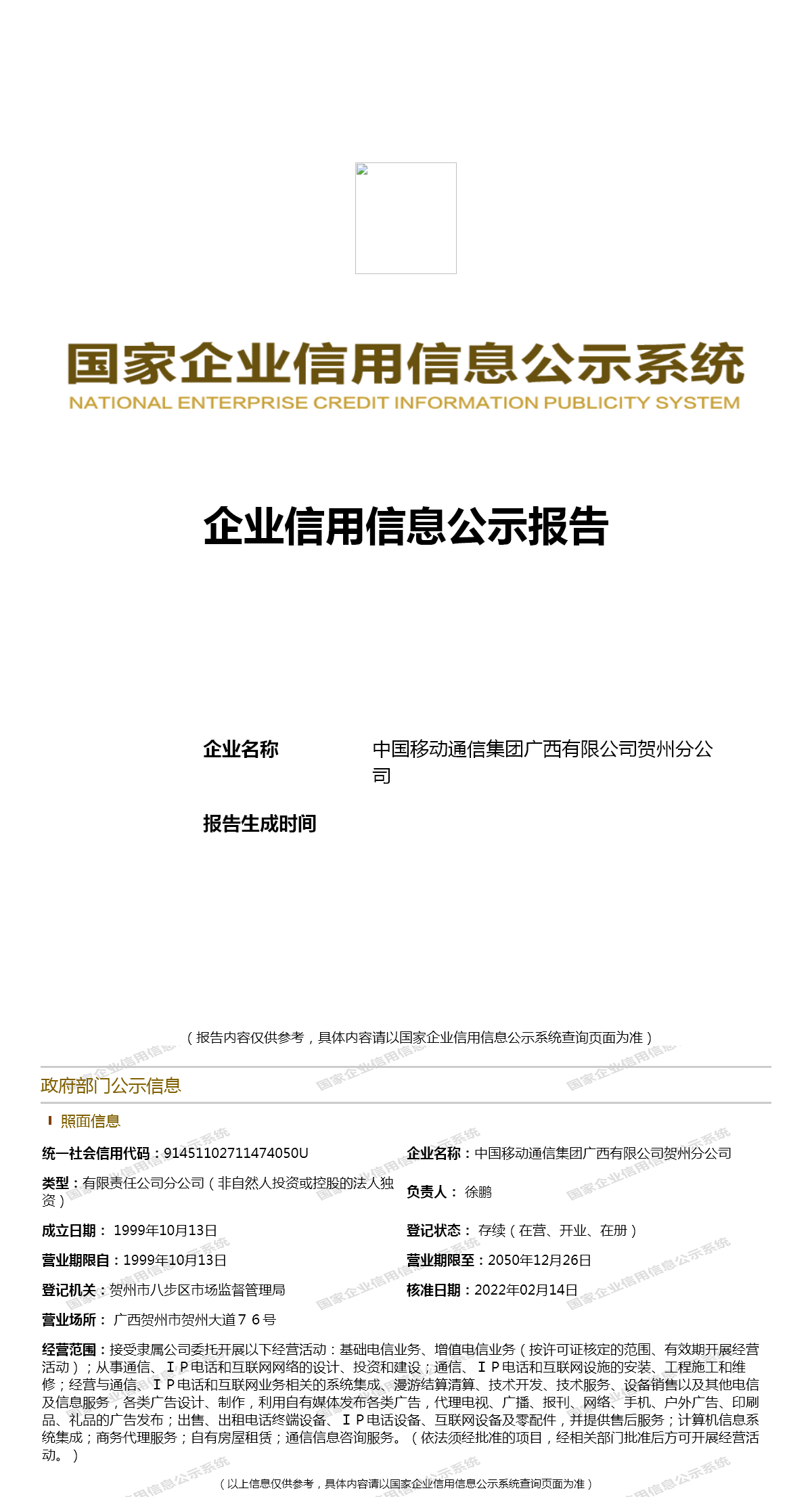 贺州移动官方客户端广西移动营业厅网上营业厅官网登录