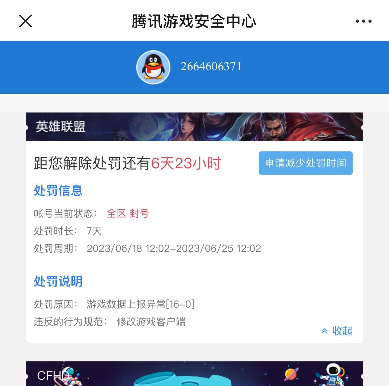 wegame客户端启动失败wegame创建客户端进程失败