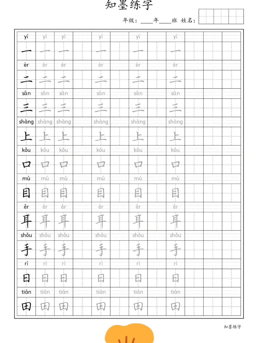 拼音练字软件苹果版一年级拼音课件ppt免费