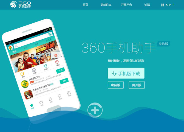 安卓360国际版360手机管家下载-第2张图片-太平洋在线下载