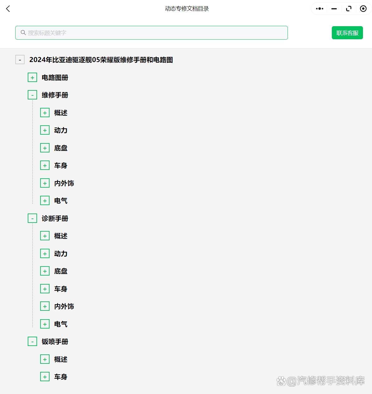 汽修软件安卓版汽修店管理软件免费-第2张图片-太平洋在线下载