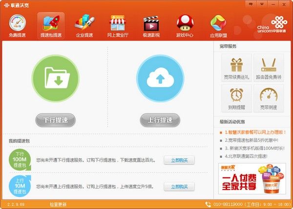 联通客户端如何下载中国联通app官方下载