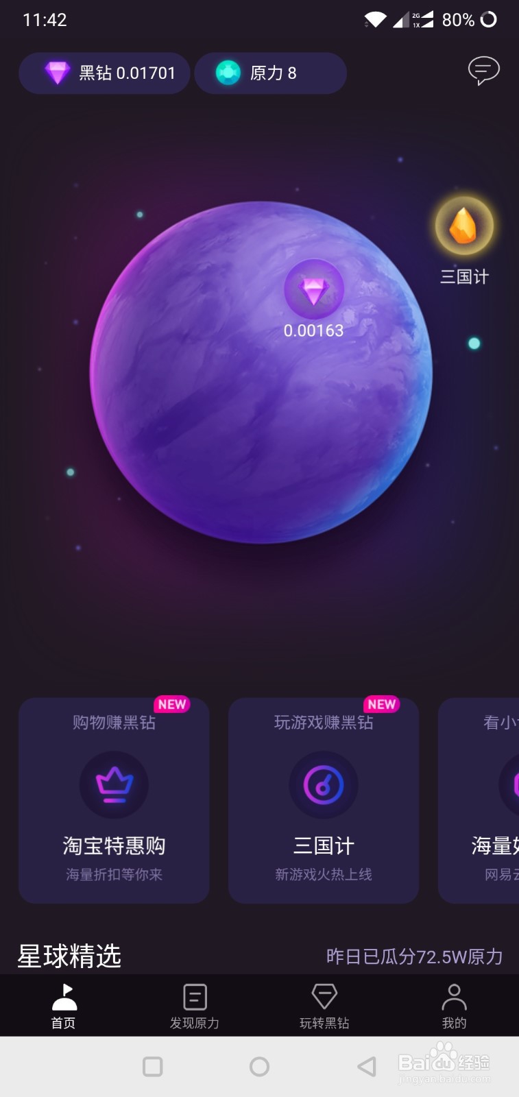 网易星球电脑客户端进入oppo官方网站-第1张图片-太平洋在线下载