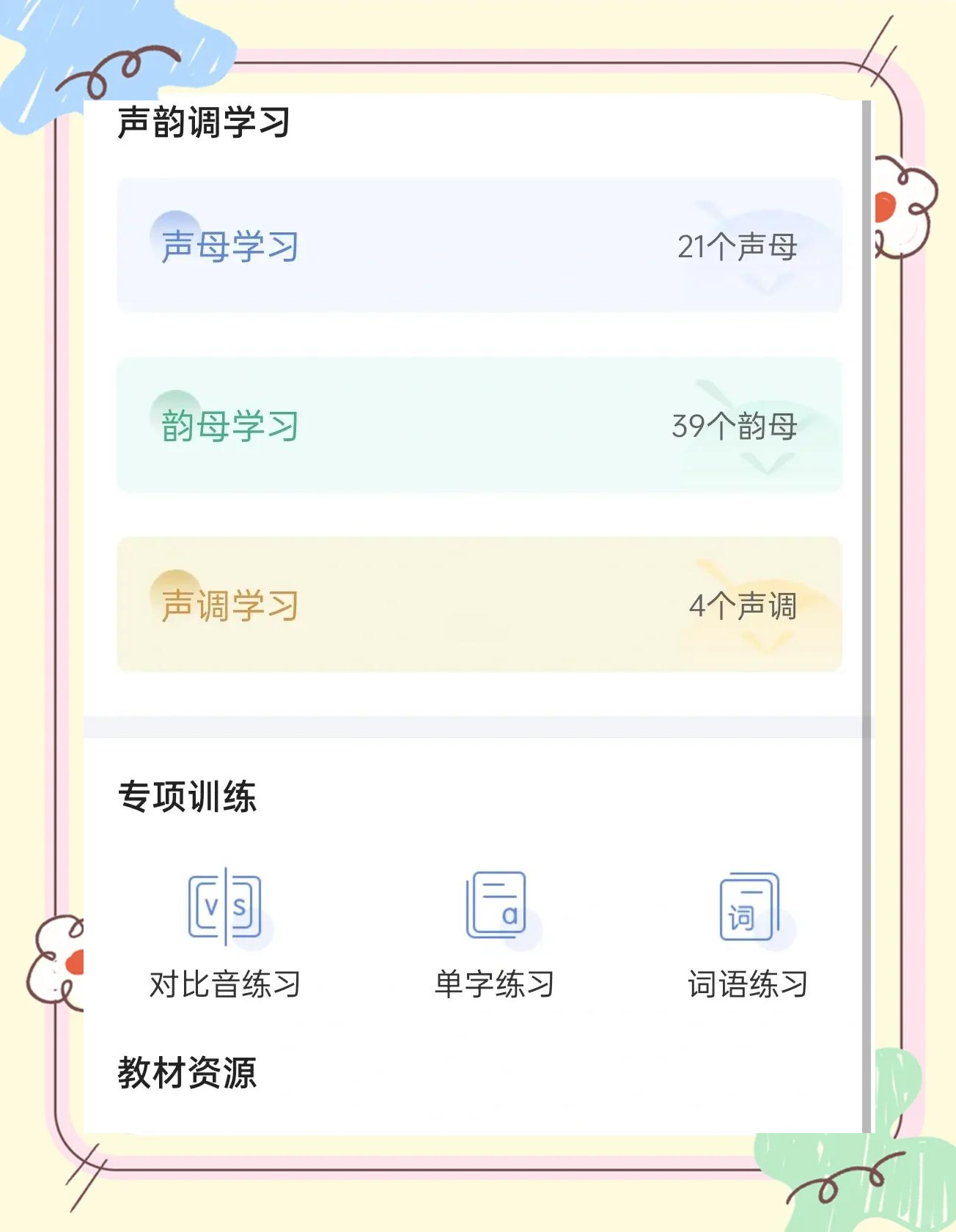 普通话软件苹果手机版免费练普通话的软件app-第1张图片-太平洋在线下载