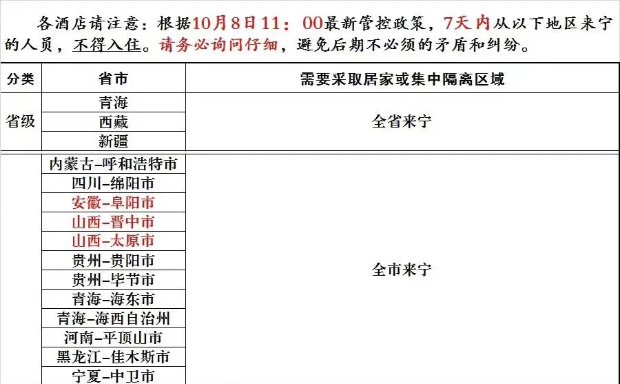 防疫政策南京客户端查询南京市疫情防控指挥部官网