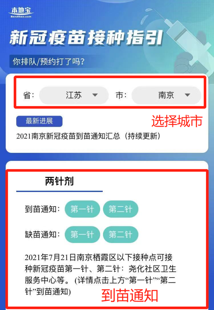 防疫政策南京客户端查询南京市疫情防控指挥部官网-第2张图片-太平洋在线下载