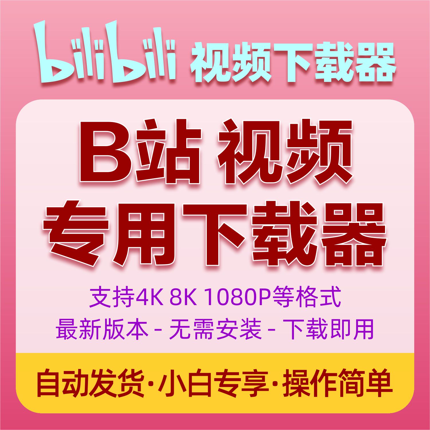 哔哩哔哩视频客户端wwwbilibilicn