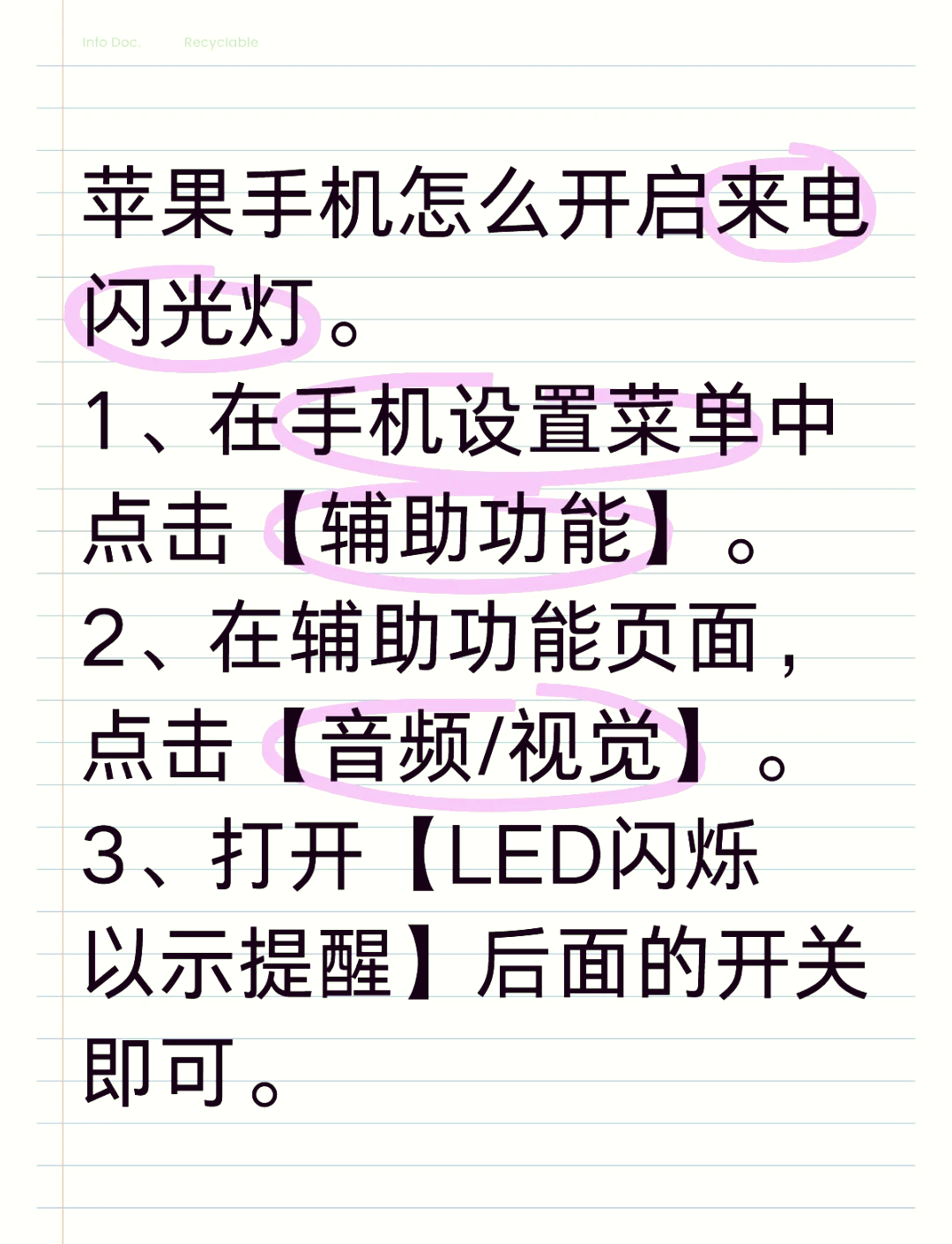 来电显示有灯光苹果版苹果怎么设置来电闪光灯