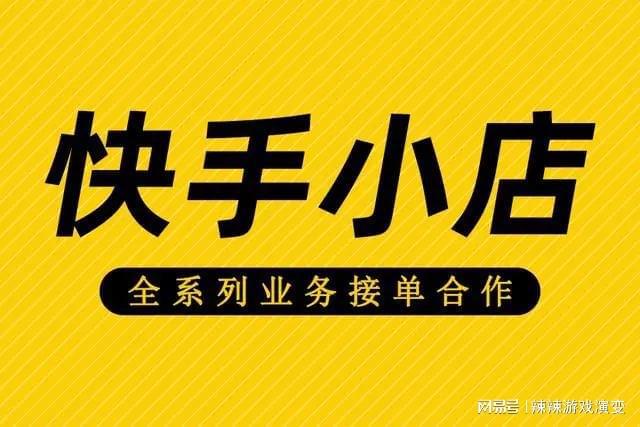 快手商家版客户端快手小店商家登录入口