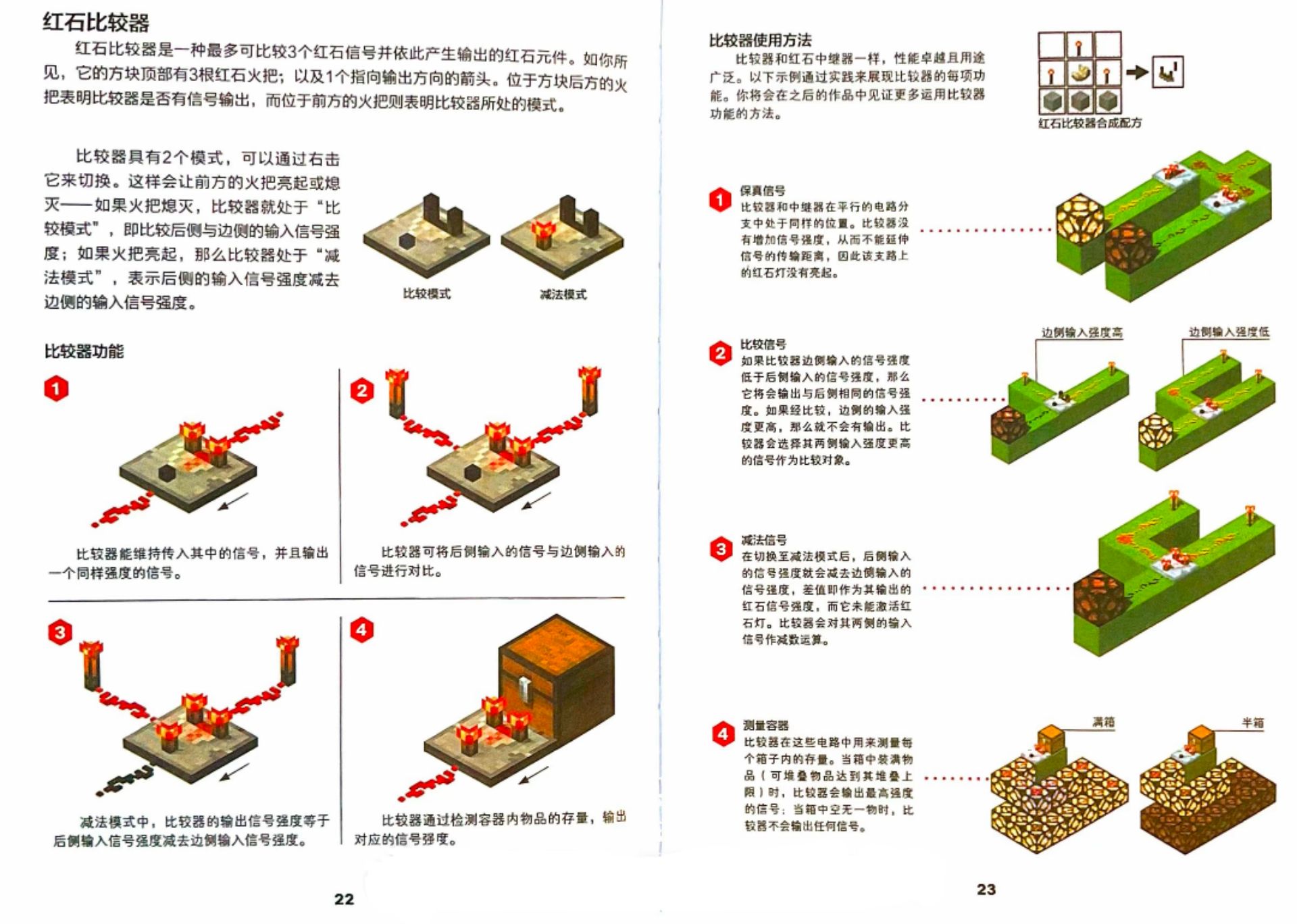 手机版我的世界红石教程我的世界网易手机版红石科技教程-第2张图片-太平洋在线下载