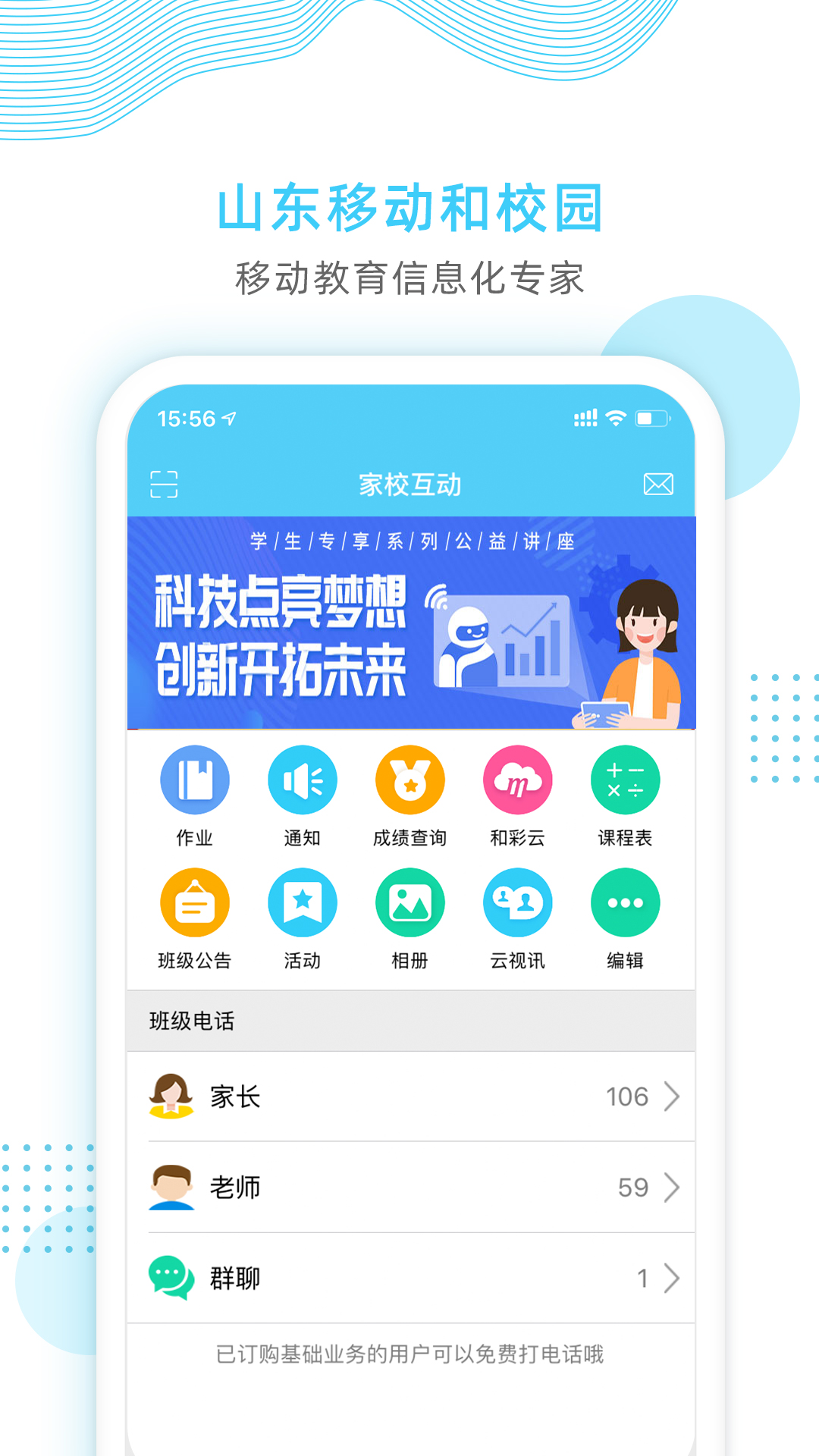 校园客户端ios校园认证客户端下载-第2张图片-太平洋在线下载