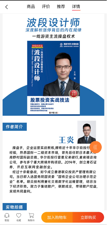 短线王苹果版经传多赢短线王app
