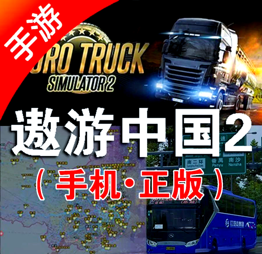 傲游中国2手机版遨游中国2电脑版下载免费-第2张图片-太平洋在线下载