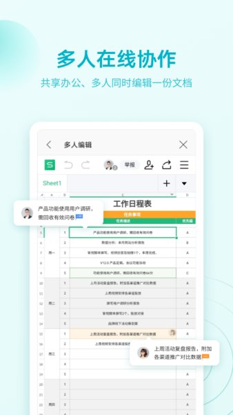 手机版wps表格使用技巧手机wps表格实用技巧110招-第2张图片-太平洋在线下载