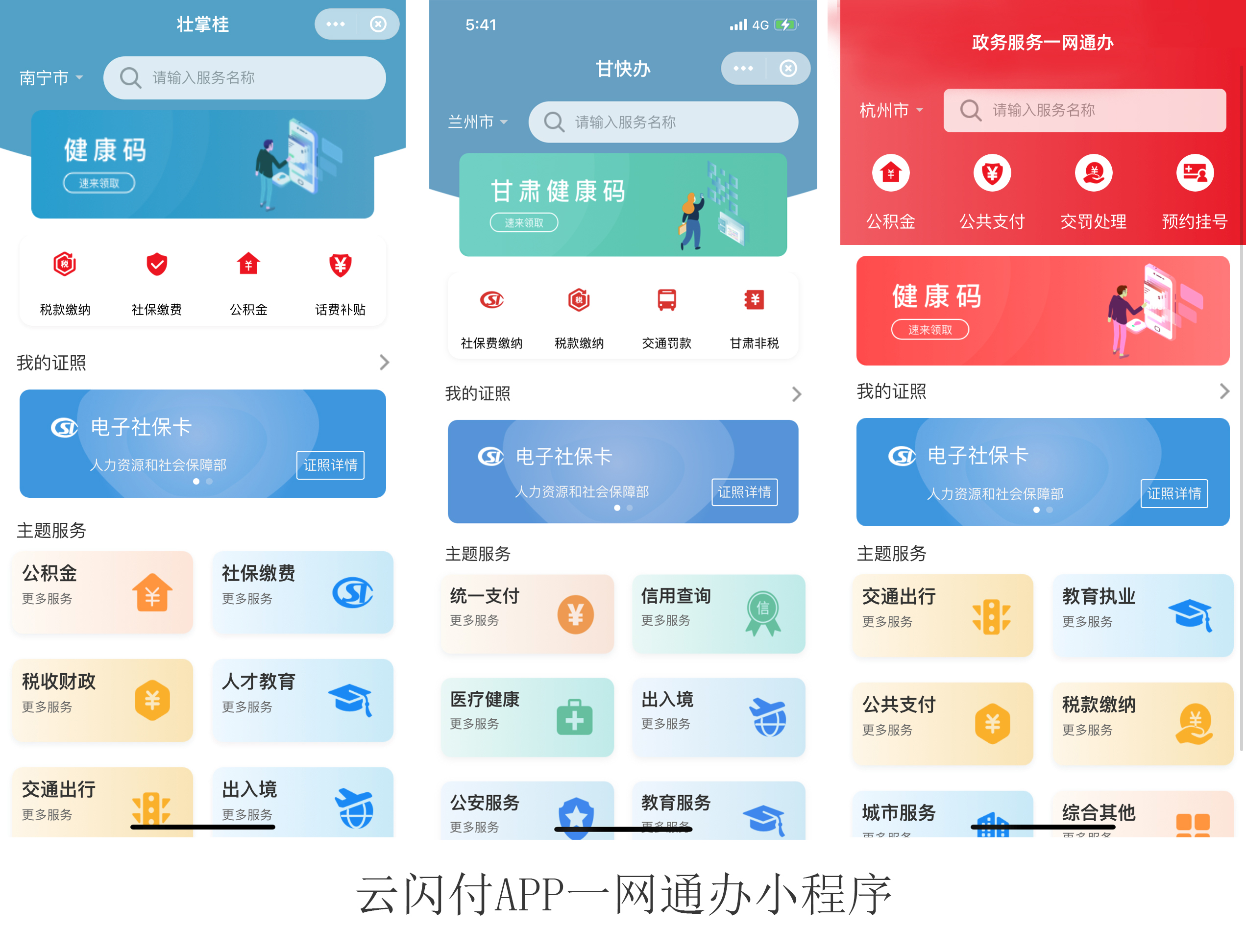 政务app客户端软件商城免费下载安装