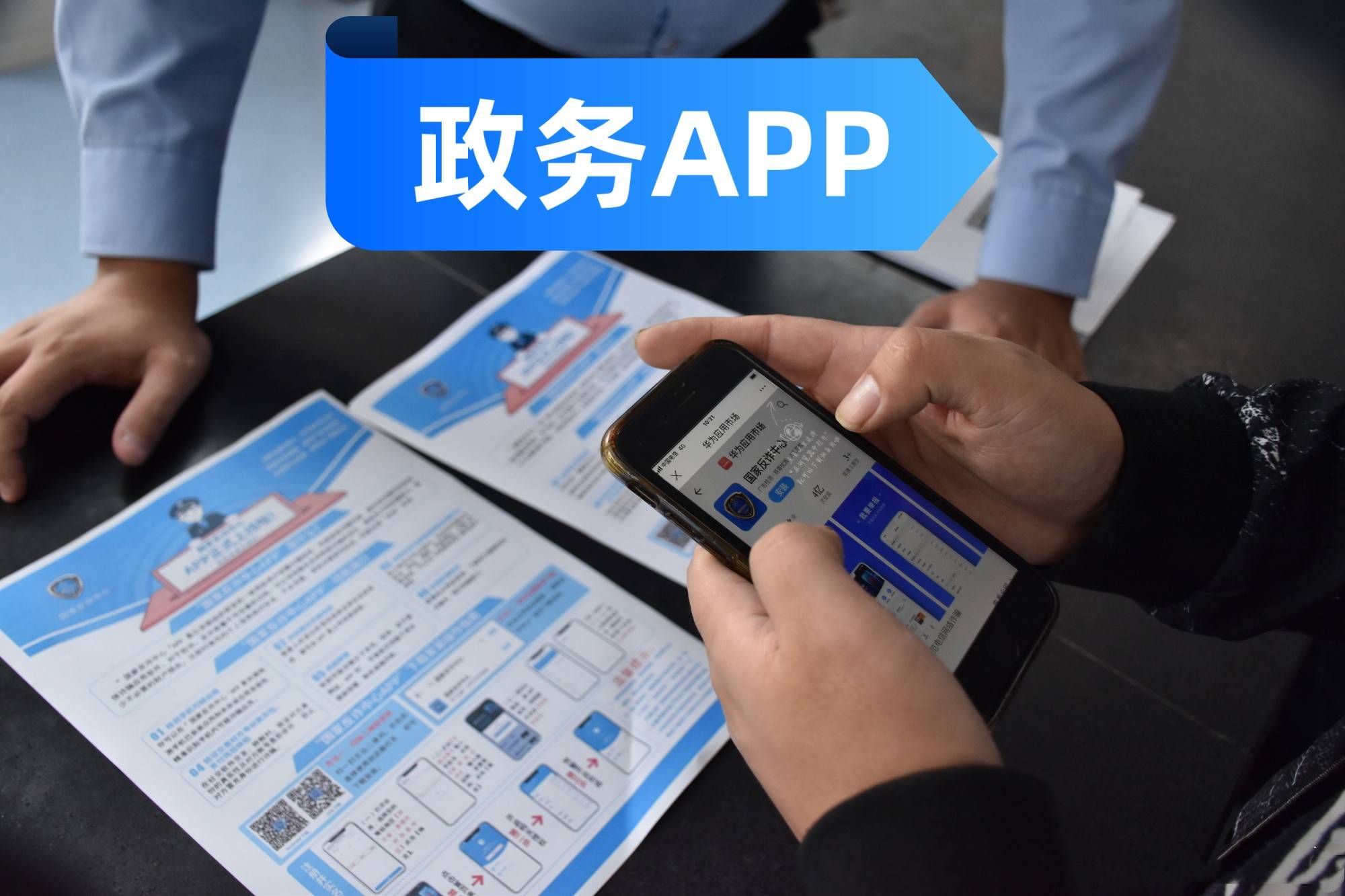 政务app客户端软件商城免费下载安装-第2张图片-太平洋在线下载