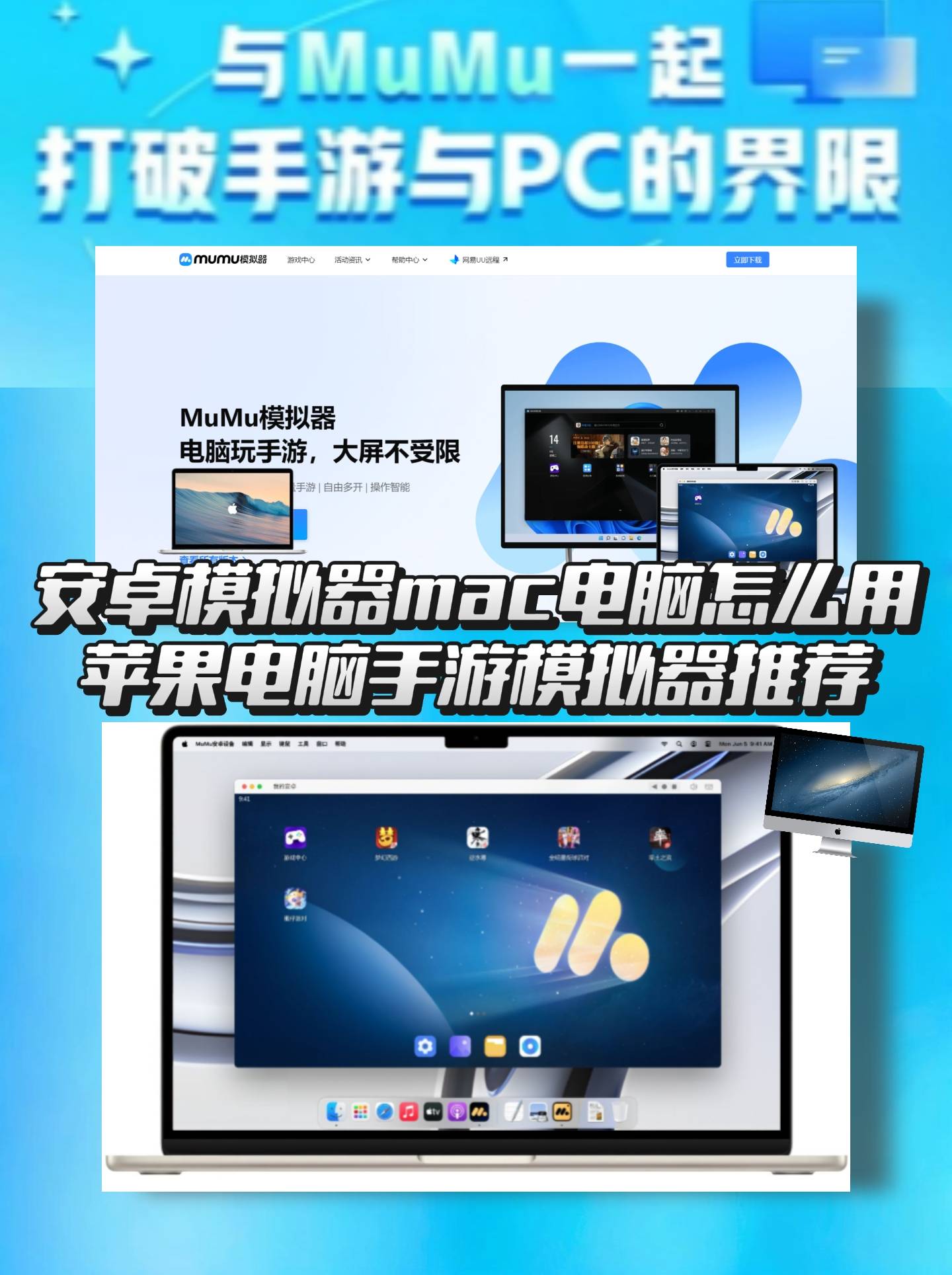 电脑版安卓模拟器mumu模拟器官网首页