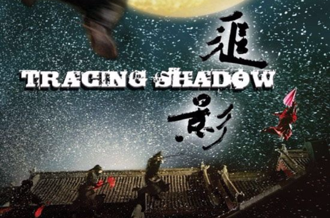 追影安卓版追影电脑版破解版