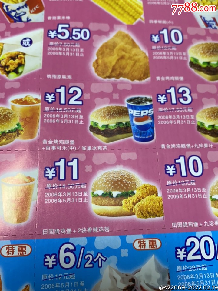肯德基优惠券手机版肯德基优惠券代理平台