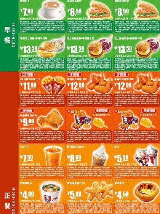 肯德基优惠券手机版肯德基优惠券代理平台-第2张图片-太平洋在线下载