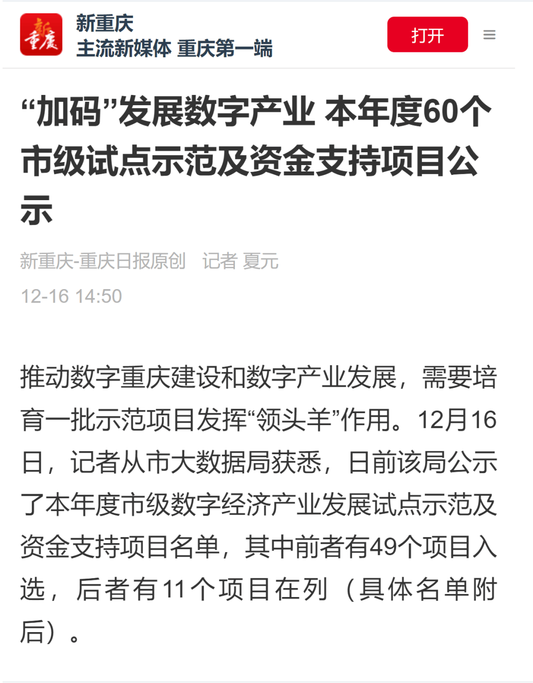 新闻客户端产业为推广新闻客户端-第2张图片-太平洋在线下载