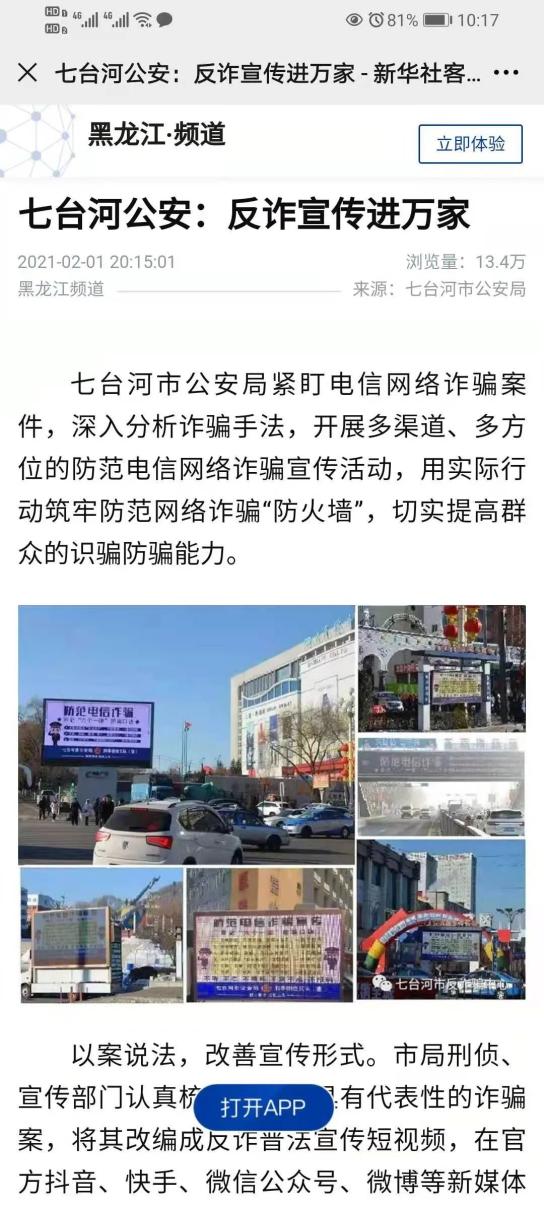微警客户端微警认证二维码图片