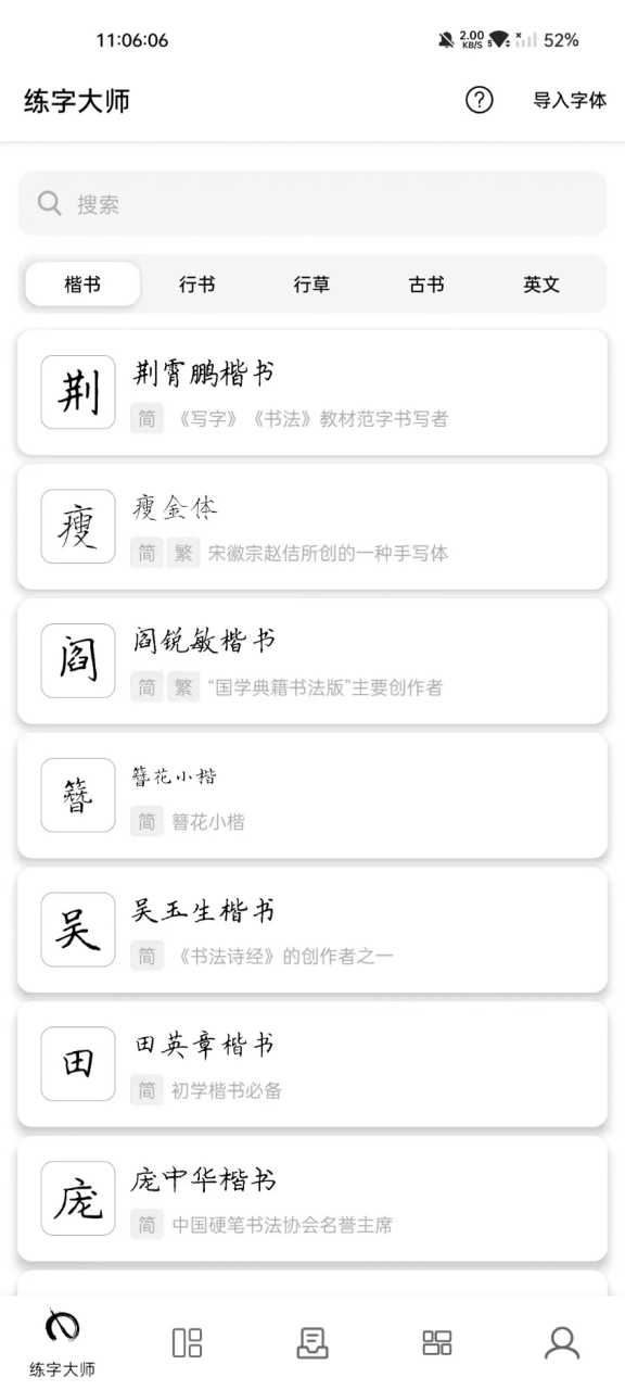 字帖软件安卓版二年级下册生字字帖每日一练打印-第2张图片-太平洋在线下载
