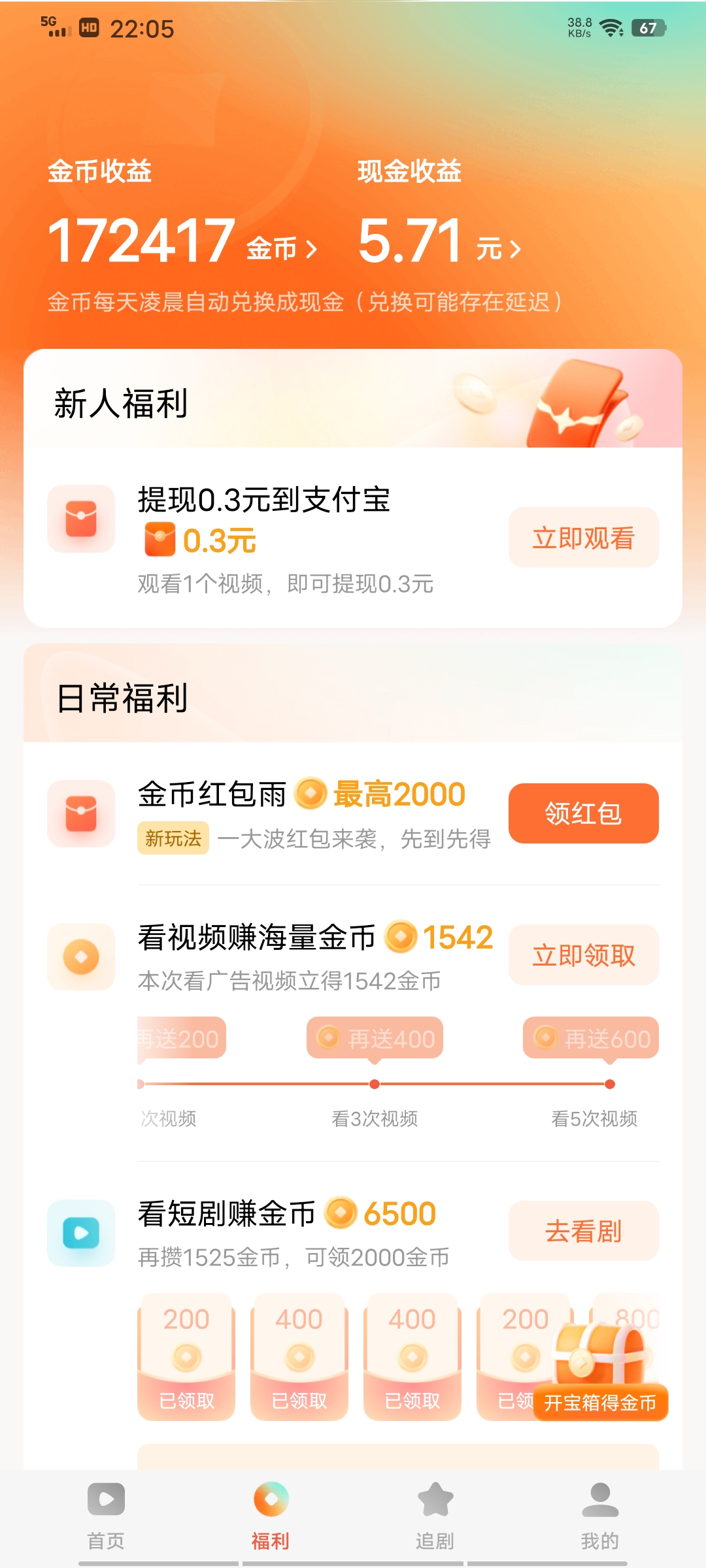 快手刷金币软件手机版快手极速版爆金币教程最新破解版-第2张图片-太平洋在线下载