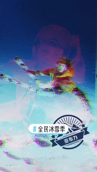 全民冰雪苹果版黑龙江全民冰雪活动日-第2张图片-太平洋在线下载
