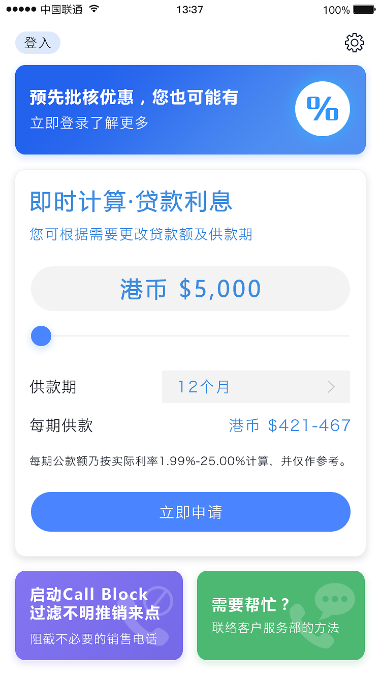 即时贷苹果版中信信秒贷苹果版app