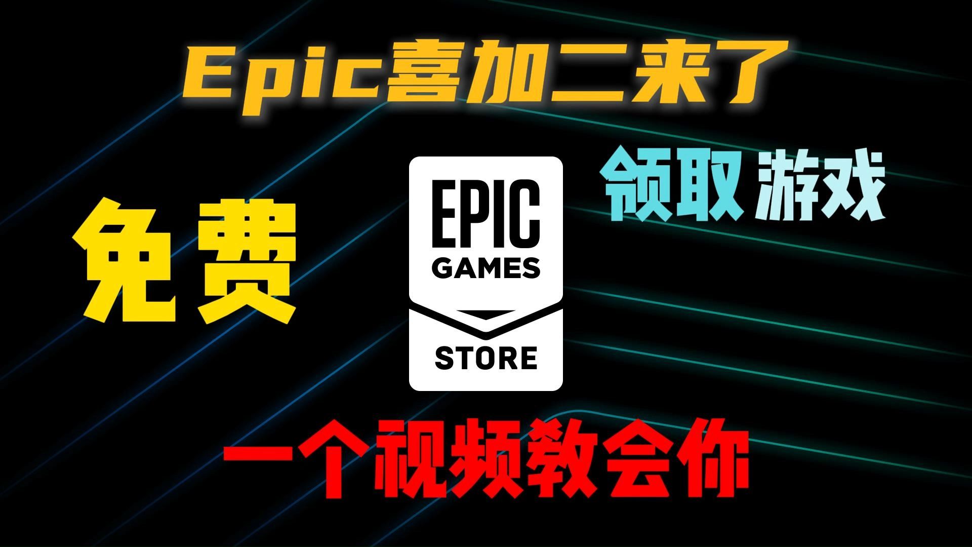 epic下不了客户端epic平台客户端下载-第2张图片-太平洋在线下载
