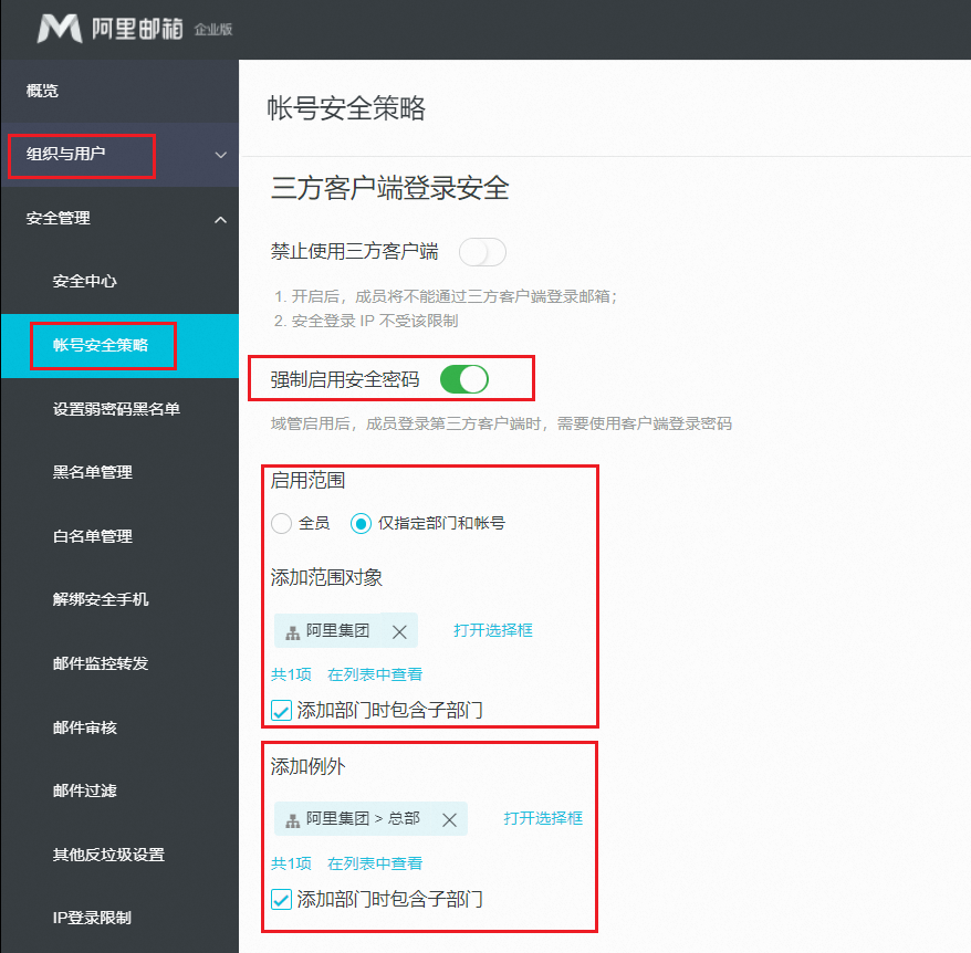 安全客户端功能工银e安全客户端