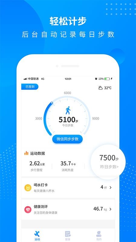 走步宝苹果版免费版下载走步宝计步器软件-第2张图片-太平洋在线下载
