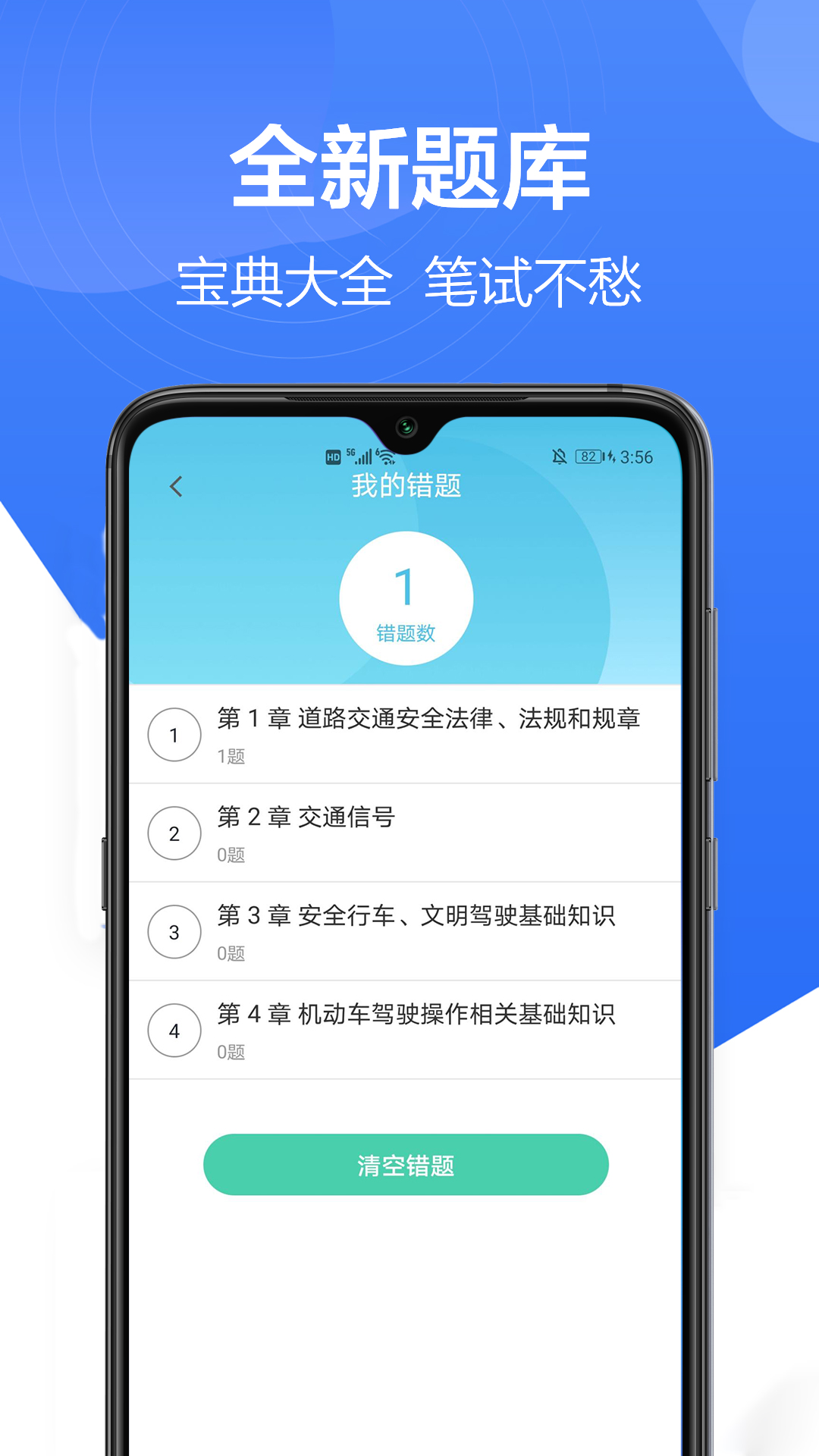 手机版驾照一点通考驾照一点通app-第2张图片-太平洋在线下载
